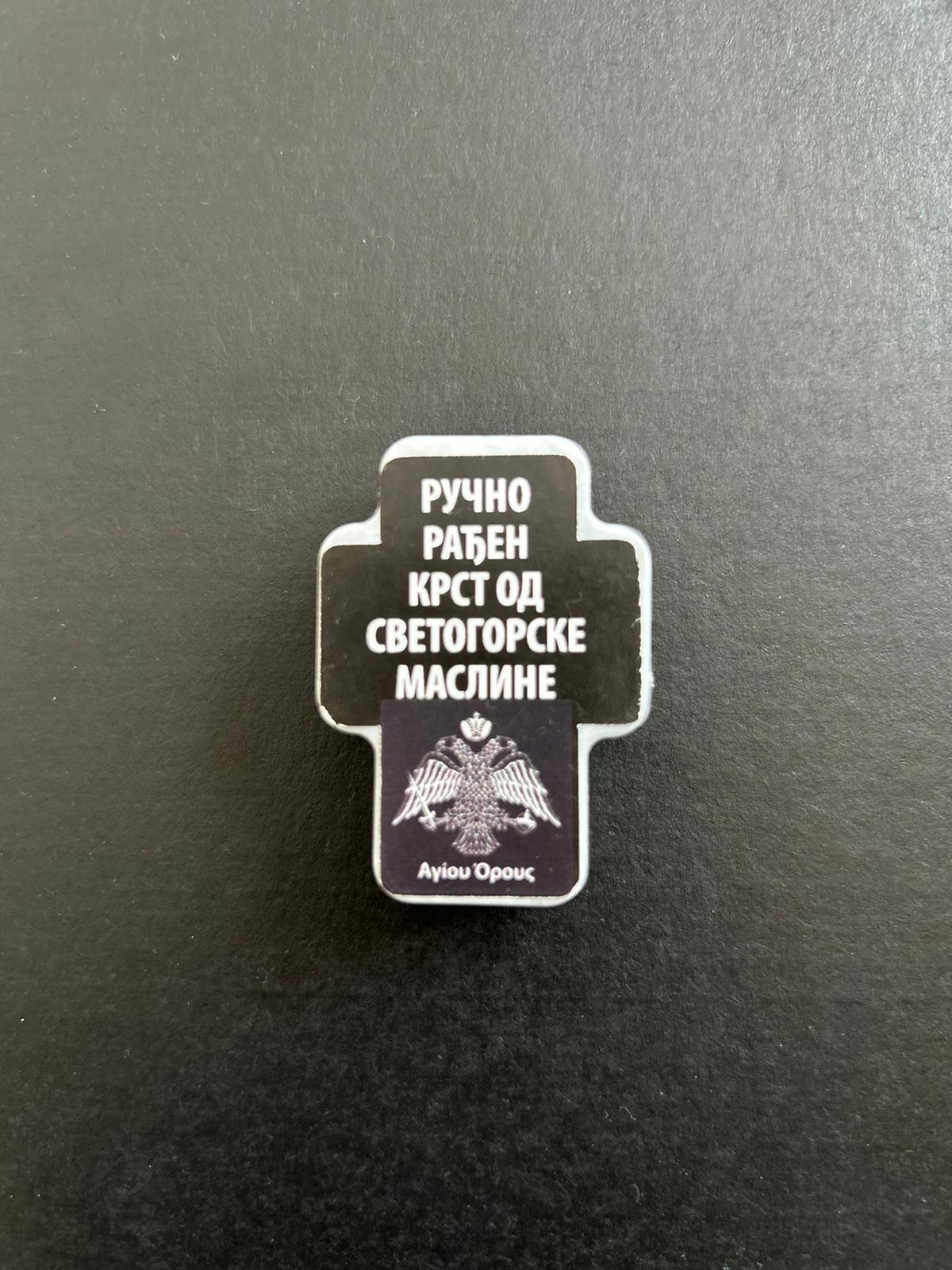 Rucno izradjen krst od Svetogorske Masline